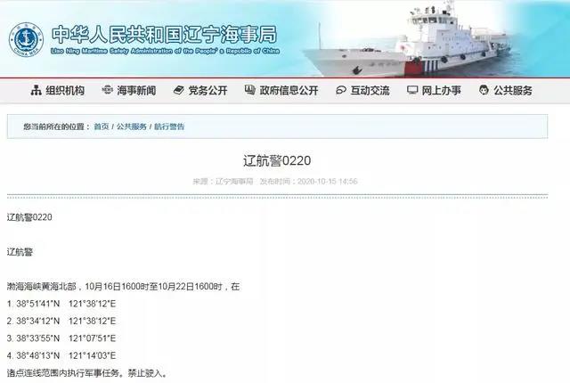 禁止駛入！遼寧海事局連發(fā)兩條航行警告 渤海海域有軍事任務