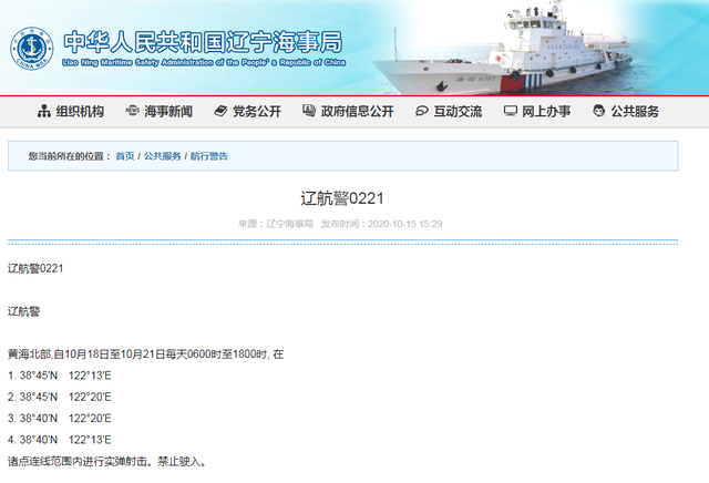 禁止駛入！遼寧海事局連發(fā)兩條航行警告 渤海海域有軍事任務