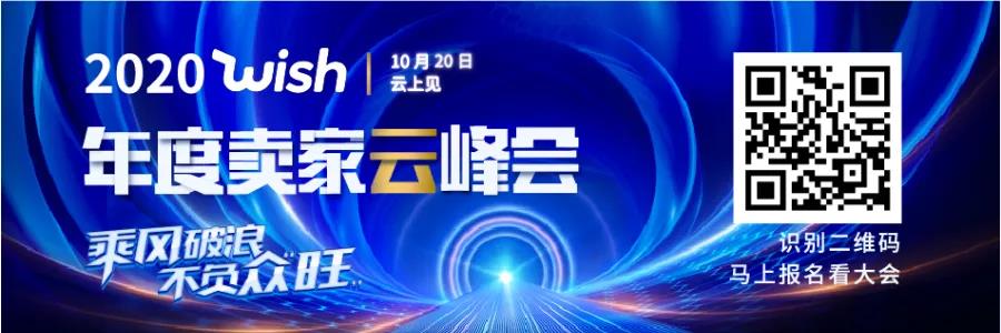 年終跨境旺季來(lái)了！Wish旺季促銷活動(dòng)安排被曝光，速看！
