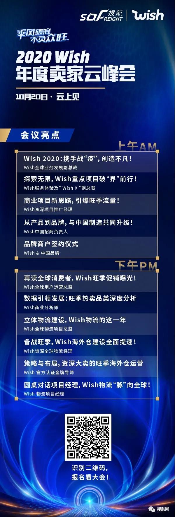 年終跨境旺季來(lái)了！Wish旺季促銷活動(dòng)安排被曝光，速看！