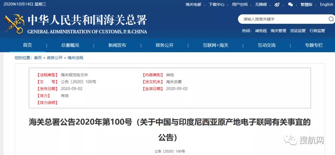 低價(jià)報(bào)關(guān)注意了！明天起，印尼將與我國(guó)交換原產(chǎn)地電子信息