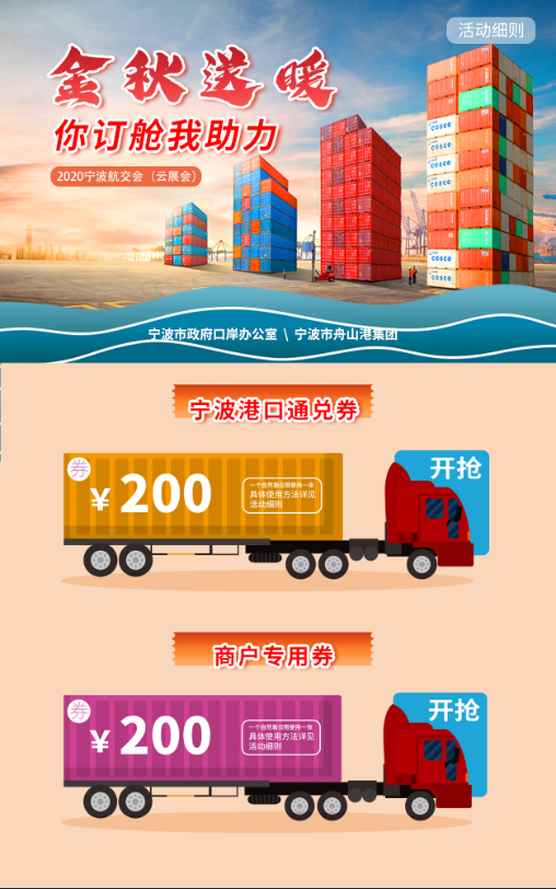全國首創(chuàng)，寧波外貿(mào)物流業(yè)引入“消費券”模式