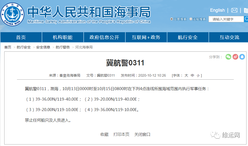 船期延誤預(yù)警！渤海、黃海北部、福建這些海域，船舶禁止駛?cè)?！部分船期或受影? data-filename=