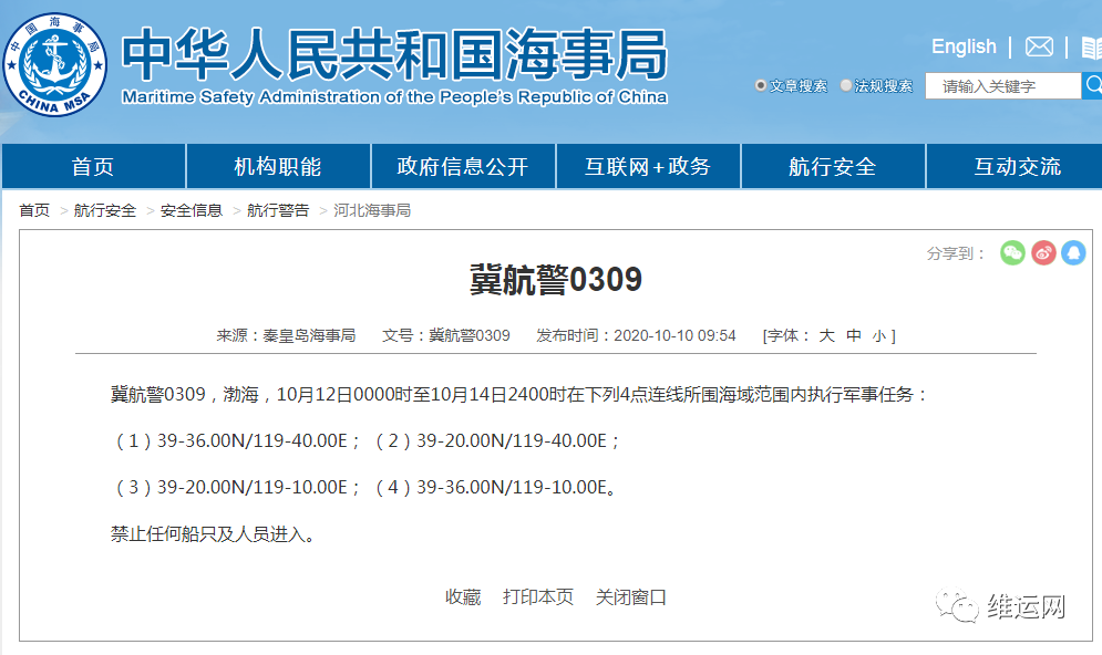 船期延誤預(yù)警！渤海、黃海北部、福建這些海域，船舶禁止駛?cè)耄〔糠执诨蚴苡绊? data-filename=