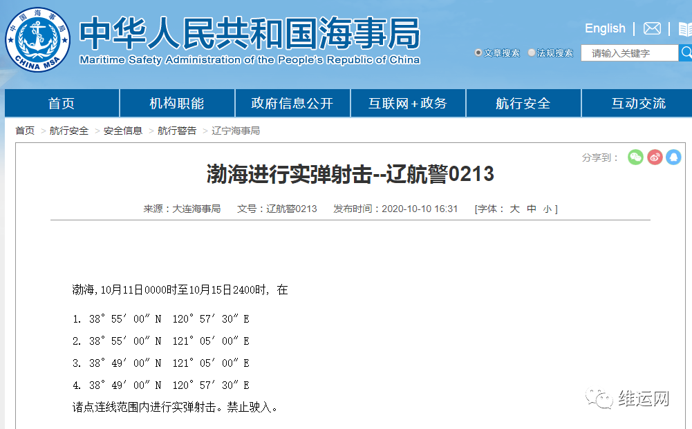 船期延誤預(yù)警！渤海、黃海北部、福建這些海域，船舶禁止駛?cè)?！部分船期或受影? data-filename=