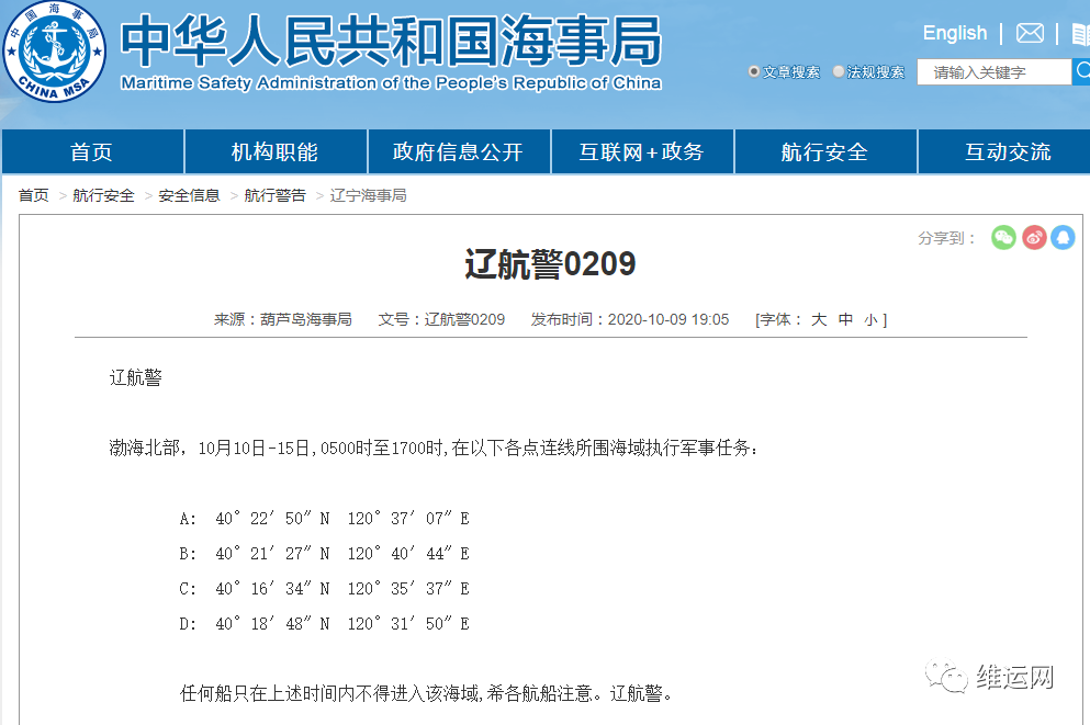 船期延誤預(yù)警！渤海、黃海北部、福建這些海域，船舶禁止駛?cè)耄〔糠执诨蚴苡绊? data-filename=
