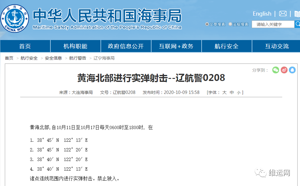 船期延誤預(yù)警！渤海、黃海北部、福建這些海域，船舶禁止駛?cè)?！部分船期或受影? data-filename=