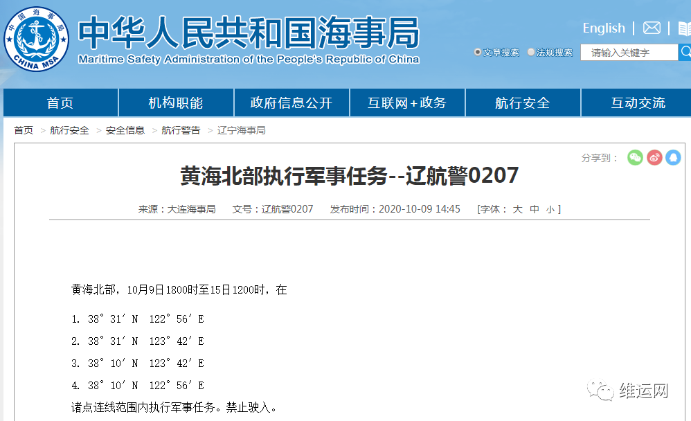 船期延誤預(yù)警！渤海、黃海北部、福建這些海域，船舶禁止駛?cè)?！部分船期或受影? data-filename=