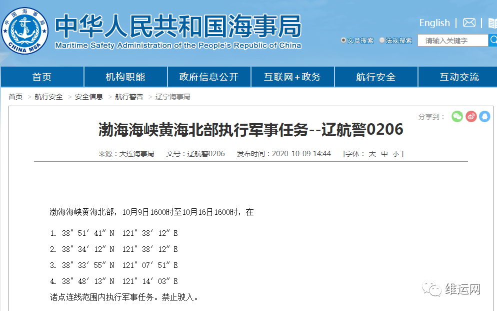 船期延誤預(yù)警！渤海、黃海北部、福建這些海域，船舶禁止駛?cè)?！部分船期或受影? data-filename=